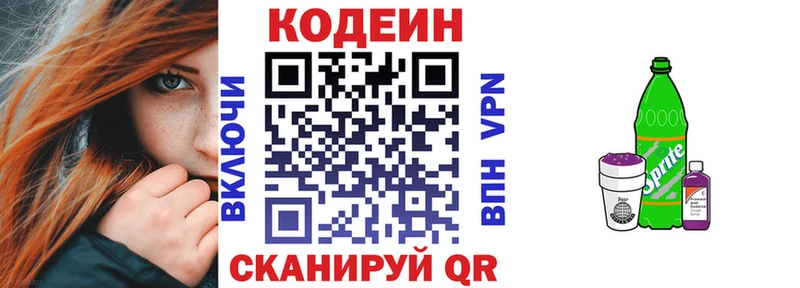 Codein напиток Lean (лин) где продают Урень